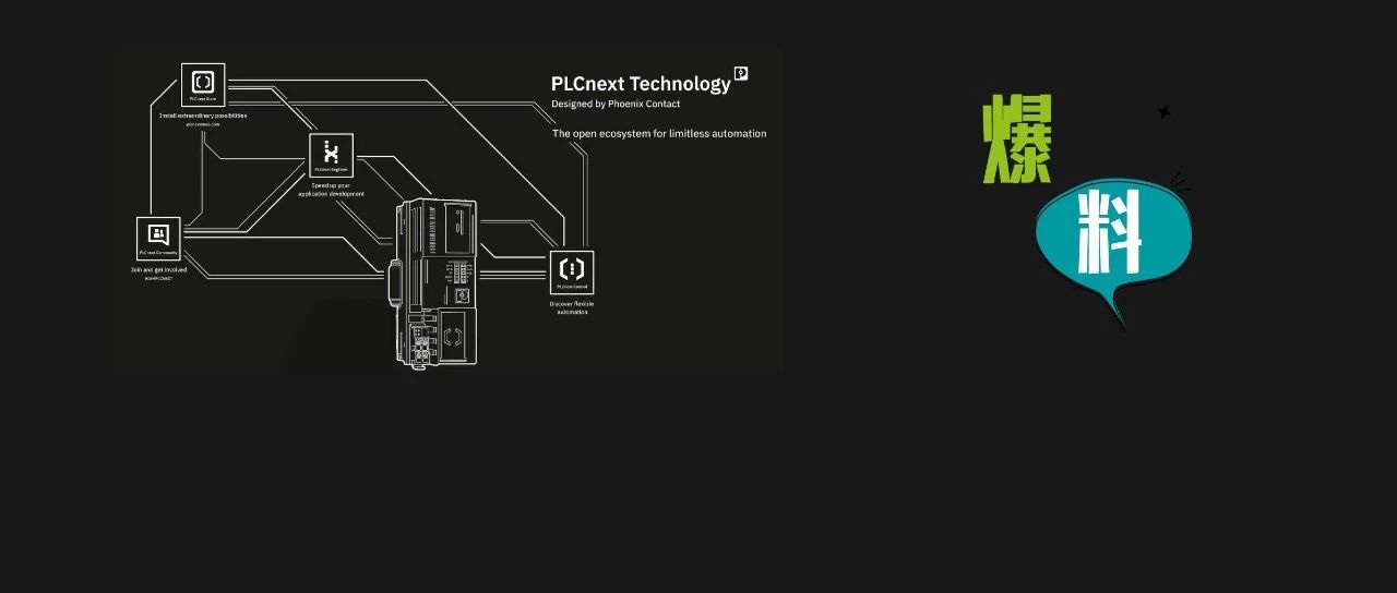 PLCnext片场｜懂行的人都知道，这里面的道行有多深！